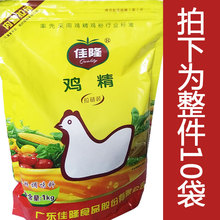 1kg餐饮商用餐馆调味酒店 包邮 大袋装 佳隆鸡精1000g调味料拉链袋