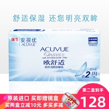 硅水凝胶透明片SY 强生安视优欧舒适隐形近视眼镜8.8mm双周抛6片装