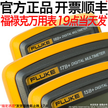 18B高精度数字万用表12E F107 F17B 106 F101 Fluke福禄克F15B