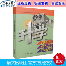 陈继泽 主编 中等职业教育课程改革国家规划新教材复习用书 语文出版社9787801848406 包邮 数学升学总复习教程 语文社 正版