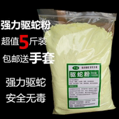网工具驱虫野外地户外长效雄黄驱蛇粉丛林雄黄庭院家用硫磺 持久鞋
