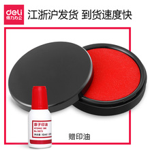 得力印泥印台红色快干速干印章印尼按手印油财务专用小号圆形大号便携指纹盖章用秒干蓝色黑色印泥盒办公用品