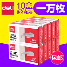 订用品 6订书机钉子办公用品0012钉书针deli订书针订书器钉子批发省力便捷装 得力订书钉通用型订书针12号24