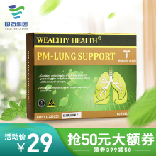 11月 澳洲进口效期到2018 Health富康清肺灵60片雾霾克星 Wealthy