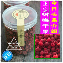 包邮 覆盆子山梅树梅无糖渍150克 正宗山月莓干果泡水树莓红秋莓干