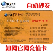 中国知网cnki官网卡300元 面值论文献下载账号查重检测降低重复率