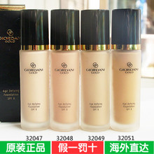 化妆品 正品 遮瑕隐藏毛孔 欧瑞莲致傲丹霓金妆矿物持妆粉底液30ml