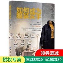 零售学 买手实务服装 买手入门教程书籍 买手与采购管理书 现货正版 买手专业培训教材服装 买手 买手实用手册时尚 时装 如何成为服装