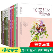 新手学开花店 花艺入门配色搭配基础 花艺素材大全教材 花艺插花教程书籍 日本花艺名师书籍 技法大全 花束包装 花艺书籍插花设计书