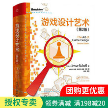 游戏产品营销与推广 游戏编程入门基础教材 游戏开发教程书籍 游戏设计艺术第2版 游戏机制 游戏制作与设计教程书 现货正版