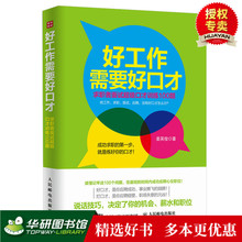 面试技巧书籍 沟通技巧面试说话技巧大全 好工作需要好口才 面试应聘口才培训指导书 求职者面试超级口才训练100题 现货