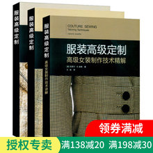 设计入门书籍世界经典 设计与纸样 结构制图设计及其应用教程 正版服装 服装 制作技术精解 上装 裙子 高级定制CHANEL高级女装