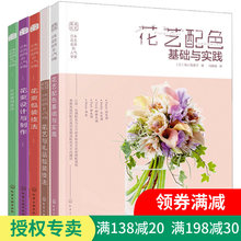 花艺素材大全教材 花艺师书籍开花店 花艺书籍插花设计书 花束设计与制作包装 配色基础与实践 技法花艺与礼品包装 花艺插花教程书籍