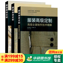 設計入門書籍世界經典 設計與紙樣 結構制圖設計及其應用教程 正版服裝 服裝 制作技術精解 上裝 裙子 高級定制CHANEL高級女裝