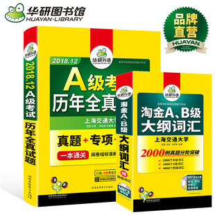 华研外语 2018年12月 大学英语三级考试真题试