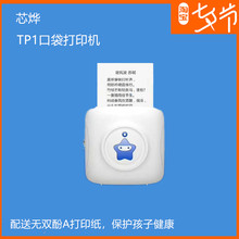 错题笔记便签照片 咕机喵机办公学习智能打印机 星星机口袋打印机
