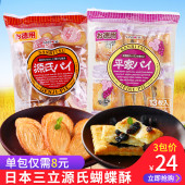日本进口零食三立源氏爱心蝴蝶酥饼干奶油味酥饼提子饼干休闲零食