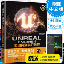 Engine入门书籍 虚幻引擎 Actor基本操作图书籍 揭秘UE4蓝图语言 Engine 典藏中文版 4蓝图完全学习教程 Unreal