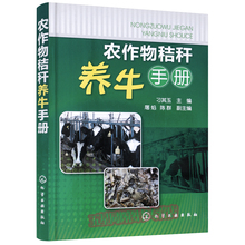科学饲养肉牛 牛繁殖病害防治教材畅销书籍h3l 肉牛养殖技术教程书籍 农作物秸秆养牛手册 养牛知识大全书籍 养牛书籍 正版现货