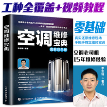 定频变频主板故障技术资料教程大全格力中央书籍彩色版原理书安装 赠视频 与维修电工小家电手册 空调维修宝典全彩图解