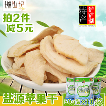 10袋 泸沽湖特产走婚桥孕妇健康零食50g 四川大凉山盐源苹果片