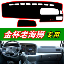 遮光防晒隔热垫 金杯新老海狮锐驰避光垫专用中控台仪表工作盘改装