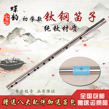 钛合金笛子 蝶韵乐器 初学考级纯钛笛子专业演奏精制加厚金属钢笛