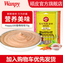 wanpy顽皮猫零食湿粮金枪鱼三文鱼流质幼猫成猫噜吸吸70g单包猫条
