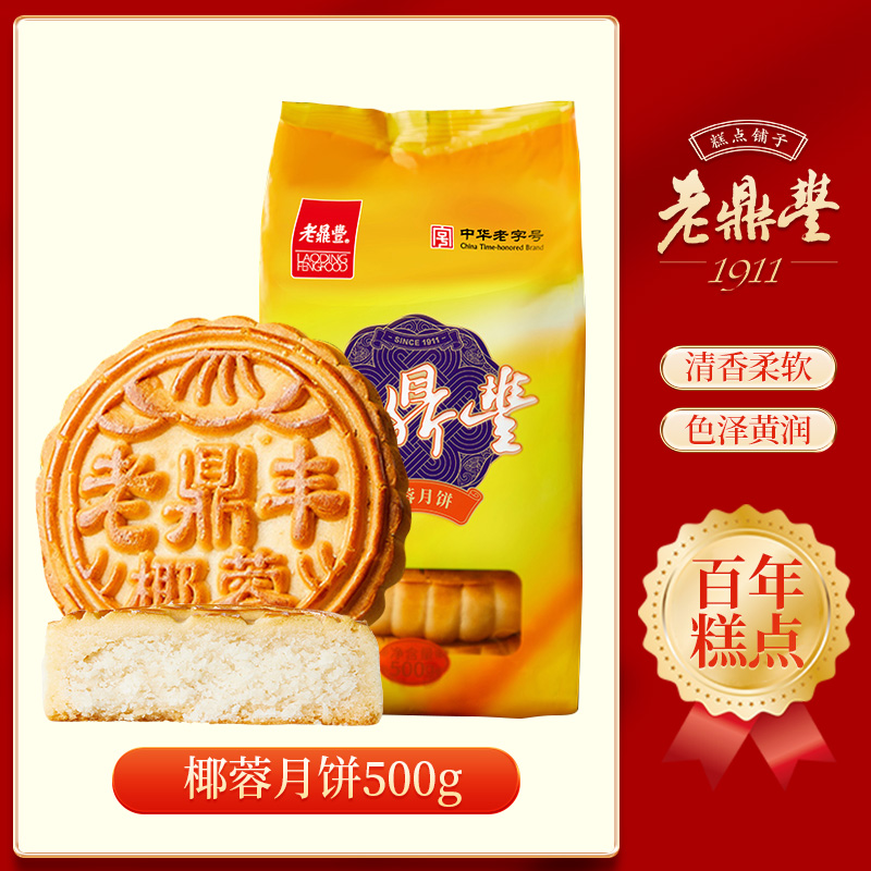 【活动价】老鼎丰月饼东北老式五仁月饼枣泥青红丝多口味月饼传统正宗糕点心