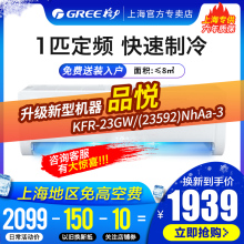23GW KFR 格力空調1p定頻冷暖掛壁Gree 格力 23570 Q暢