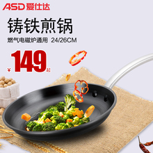 爱仕达平底锅煎锅牛排锅电磁炉通用26cm铸铁煎蛋锅烙饼锅QB8226E