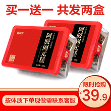 膏自制500g阿娇山东东阿 买一送一发2斤阿胶糕即食女士型阿胶固元