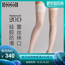 沃尔福特Satin20D亮泽硅胶蕾丝大腿袜E 21223 Wolford