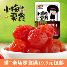 零食樱桃李干车厘子干果脯蜜饯爽口酸甜休闲零食50g 哎哟咪小梅