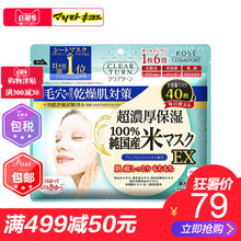 保税仓发货 高丝超浓厚100%国产大米面膜40片 保湿补水嫩肤
