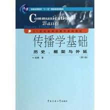 历史框架与外延 21世纪新闻传播学基础教材 传播学入门课本 段鹏著 传播学基础 包邮 第2版 正版 中国传媒大学出版社