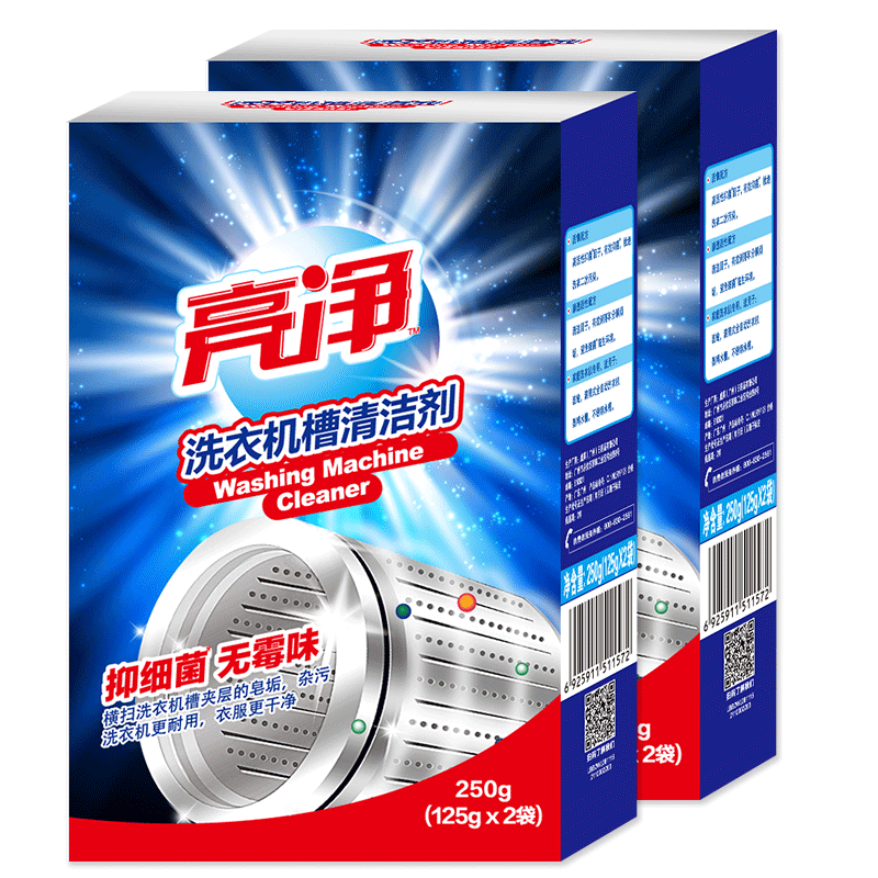 亮净洗衣机槽清洗剂250g*2清洁剂套装去除洗衣机污渍包邮
