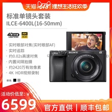 Sony/索尼 ILCE-A6400L(16-50mm) 4K高清摄像Vlog自拍微单反相机