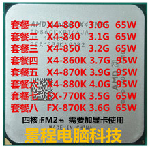 四核CPU 850 FM2 860k 770K 840 830 870k AMD速龙 无集显