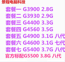 景程 G3900 G3900 3930 4400 4560 台式机散片CPU LGA1151接口