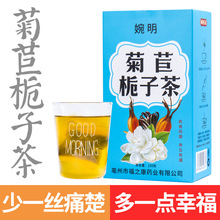 槡椹叶茶嗓叶茶养生茶袋泡茶 菊苣栀子茶150克花茶菊茞莴巨茶盒装