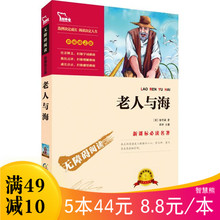 畅销书籍 中小学生新课标课外 12岁青少年儿童文学成长小说故事书 包邮 老人与海 无障碍阅读彩插励志版 智慧熊图书 正版