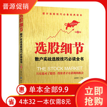 作者康凯彬 长期从事股票投资 实战经验十分丰富 理论基础非常扎实 第2版 选股细节:散户实战选股技巧全书