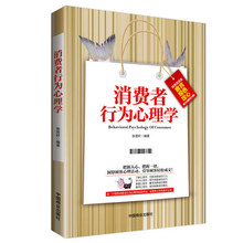 了解人性 管理消费者心理学 读本 正版 广告营销一本利用心理学化解销售难题 消费者行为心理学 销售是98% 畅销珍藏版 包邮