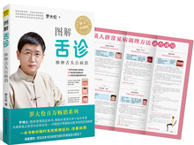 升级版 2018年修订升级版 改善体质 图解舌诊 教你发现疾病征兆 正版 随书附赠7种不同体质人群常见病调理方法速查速用全彩拉页