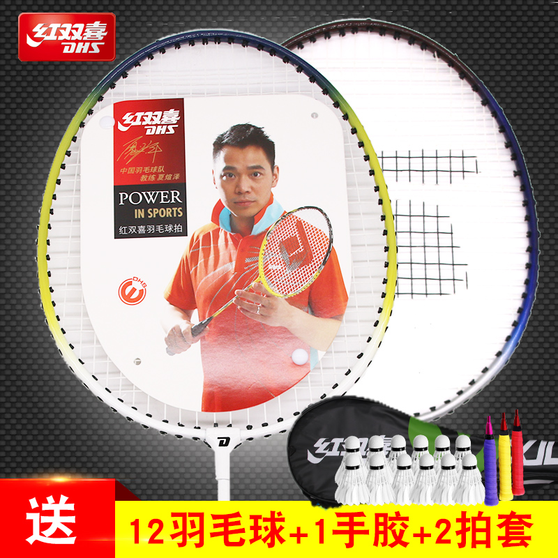 Red Double Happiness Badminton Racquet Student Amateur Junior Durable Attack Beginner Training Authentic Badminton Racquet Double Racquet