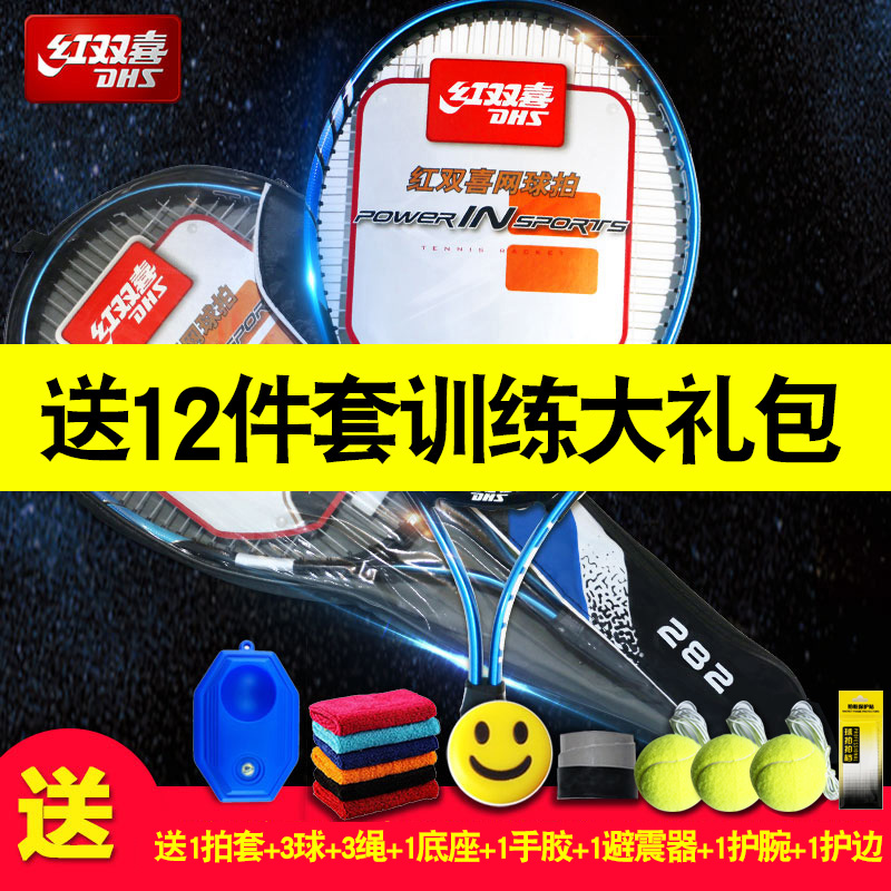 Double Happiness Tennis racquet single beginner college student male and female double children with string rebound trainer set