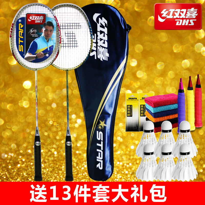 Badminton racket, Red Double Happiness, two sets for students, two genuine single rackets, pair rackets for men and women, fitness ball control double rackets