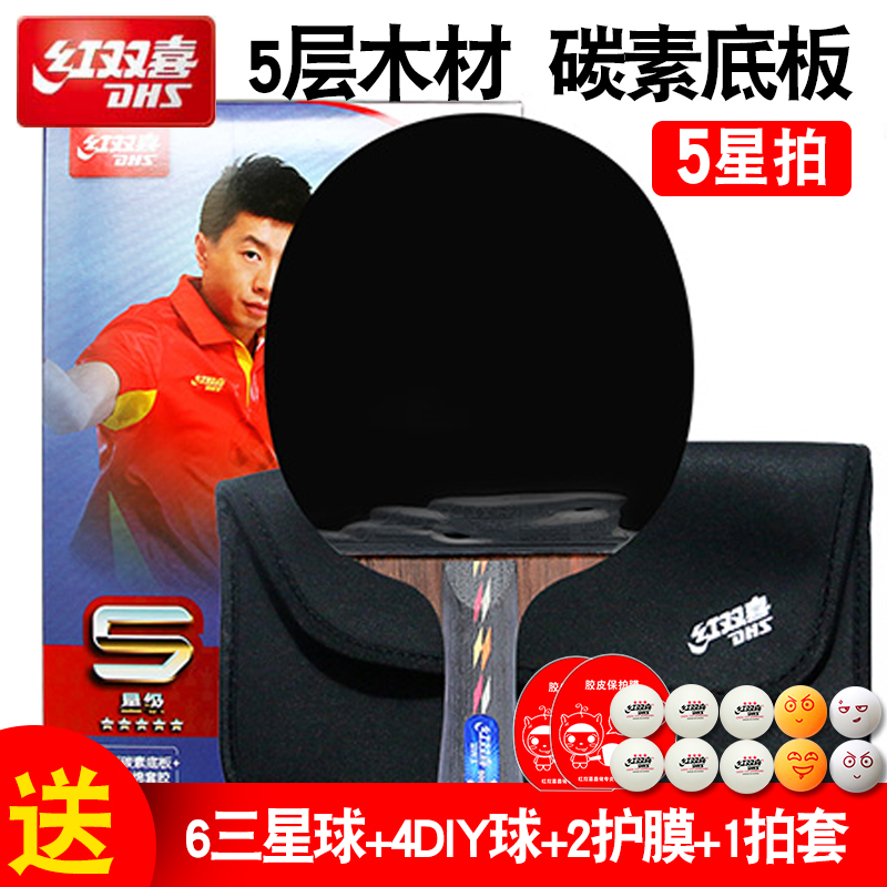 Red Double Happiness Table tennis racket four five star carbon base plate 45 star table tennis single racket furious straight finished racket