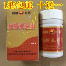色酚盒子1瓶 十送一 包邮 追风透骨灵风王痛灵追风灵胶囊 美国蛇粉